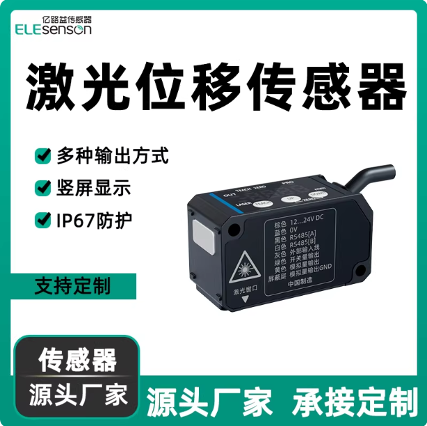 ELS1 Series Laser Displacement Sensor