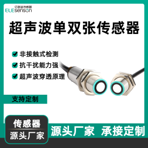 Ultrasonic single/double sheet detection