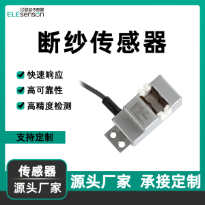 Yarn break sensor