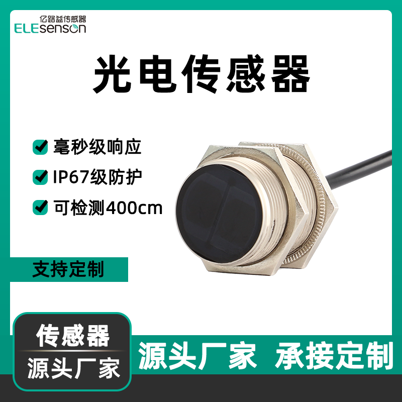 Photoelectric sensor