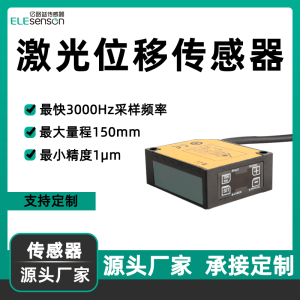 ELS2 Series Laser Displacement Sensor